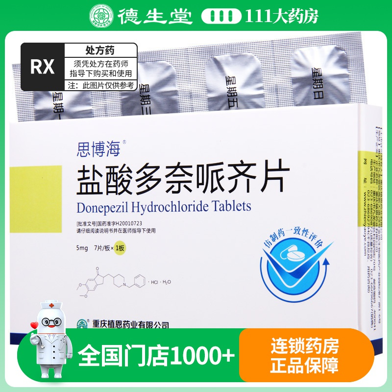 思博海 盐酸多奈哌齐片5mg*7片/盒