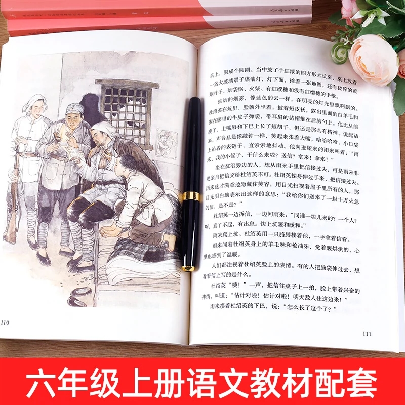 爱的教育 [正版]快乐读书吧六年级上册人教版爱的教育童年小英雄雨来小学生语文课外阅读人民教育出版社名著阅读课程化丛书书店高清大图