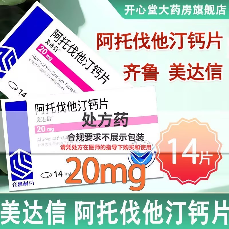 美达信 阿托伐他汀钙片 20mg*14片 片剂 1盒装