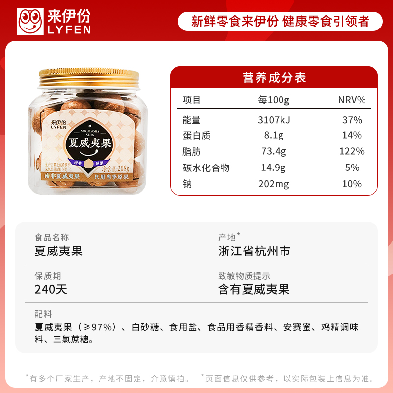 来伊份夏威夷果208g高清大图