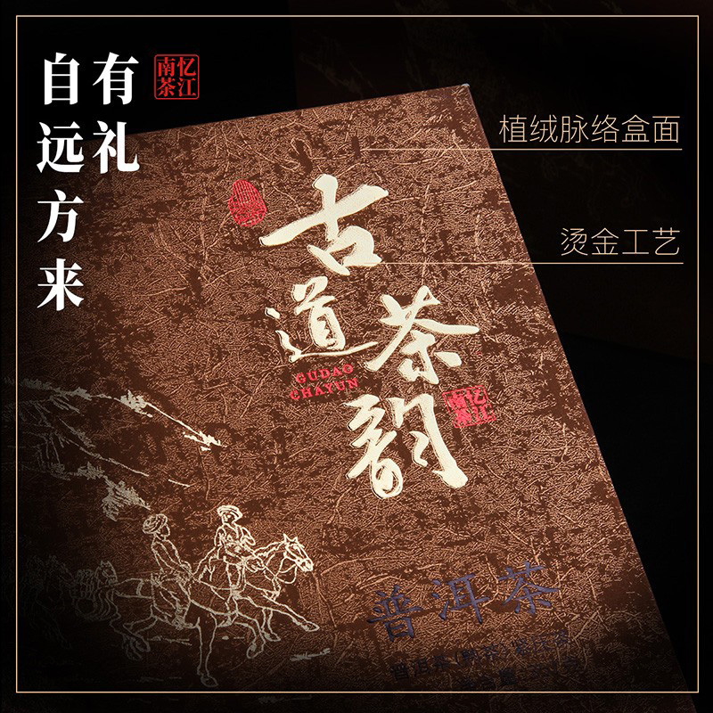 忆江南茶叶普洱饼茶饼熟茶古道茶韵普洱饼357g