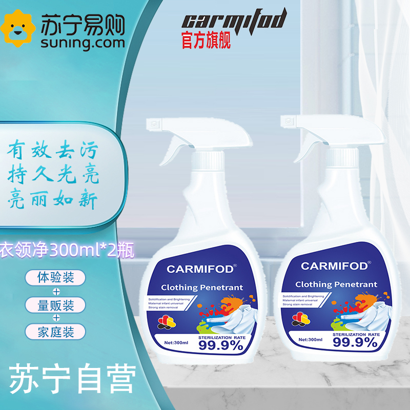 衣领净喷雾型300ml*2瓶瓶洗衣液领口袖口衣物渗透剂去渍剂清洁剂液漂白剂去黄增白彩漂粉彩色白色衣物通用