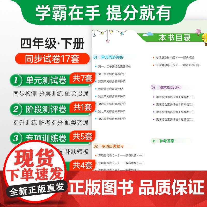 2025春季新版小学提优特训卷数学四年级下册青岛版学霸单元期末标准卷同步期中冲刺100分考试模拟测试高清大图