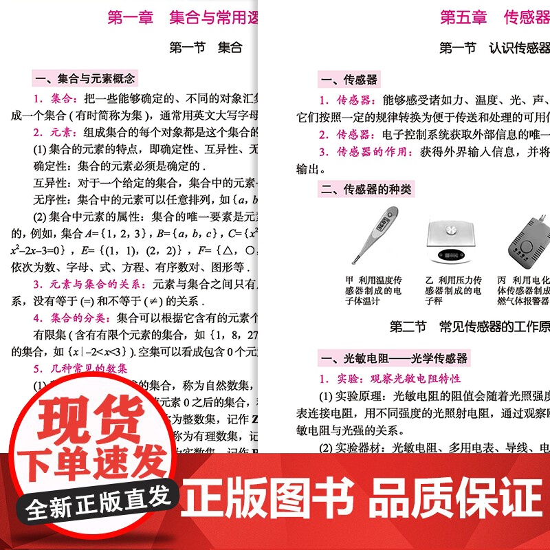 高中数学物理化学概念定理公式大全基础知识手册通用人教版高一高二高三高考复习同步教材教辅资料辅导工具书数理化必刷题抢分宝典高清大图