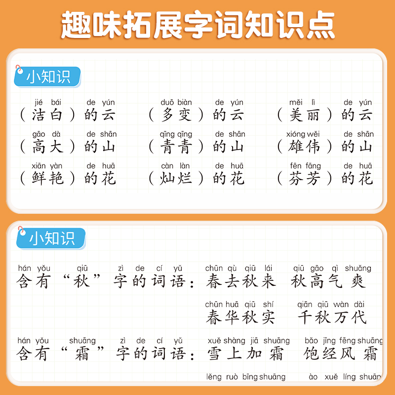 [ 同步练字]生字组词造句本+同步练字帖 三年级下 [正版]同步生字组词造句本一年级二年级三下册上册人教版小学语文基础知高清大图