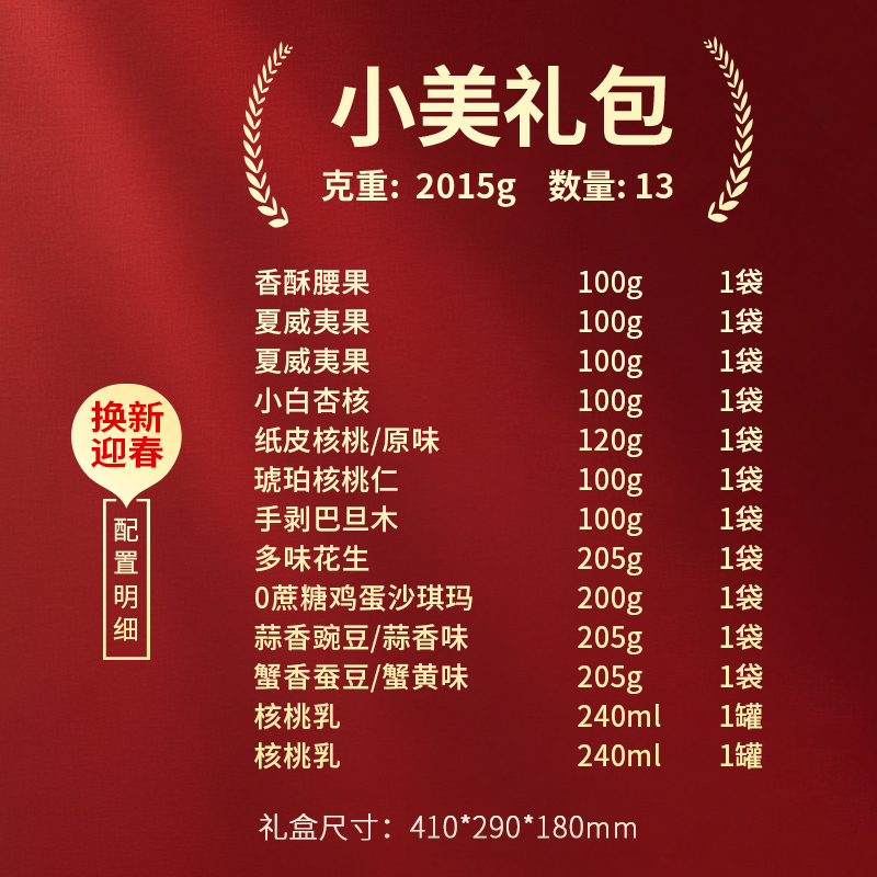 三只松鼠小美礼包2015g多口味坚果休闲零食组合装夏威夷果碧根果榛子多味花生苦荞脆片吸吸果冻坚果乳礼盒装年货送礼礼品