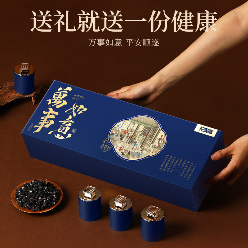 杞里香 礼盒牛头果黑枸杞-万事如意蓝120g(10罐)高清大图