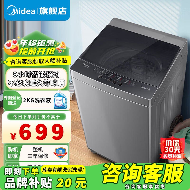 美的(Midea)波轮洗衣机全自动 8公斤 洗衣机小型 专利免清洗十年桶如新 宿舍租房神器随心洗系列 MB80ECO1