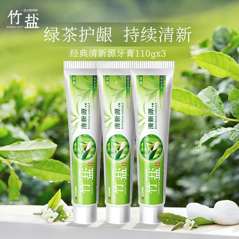 竹盐牙膏 清新源110g*3 清新口气 呵护牙龈健康 清新口气