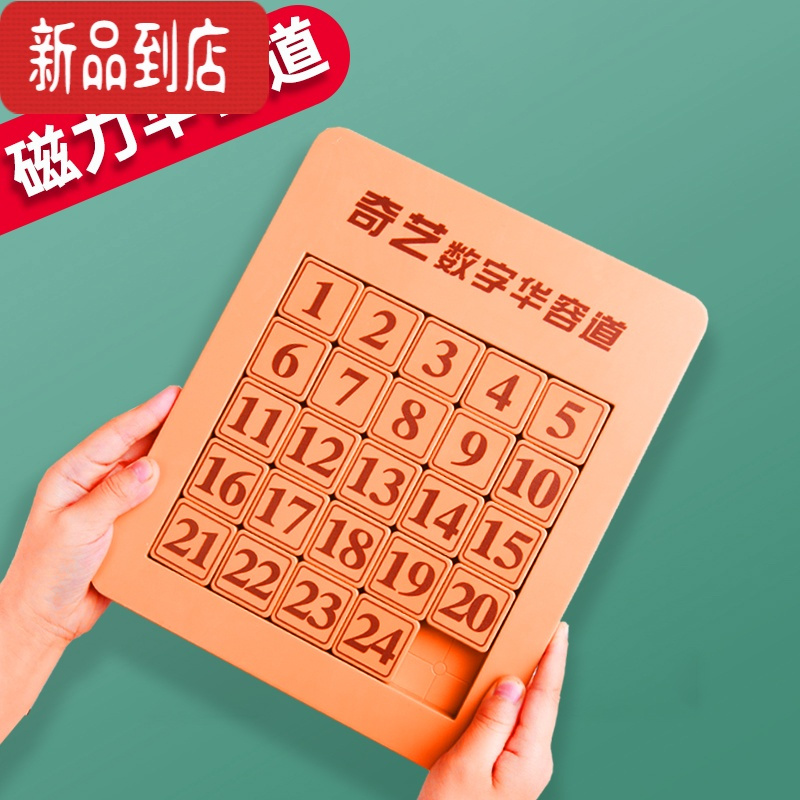 真智力数字三国华容道磁力 性正迷盘版益智玩具滑动拼图儿童小学生 豪华版:15键数字华容道[磁力版](送收纳盒+题目)