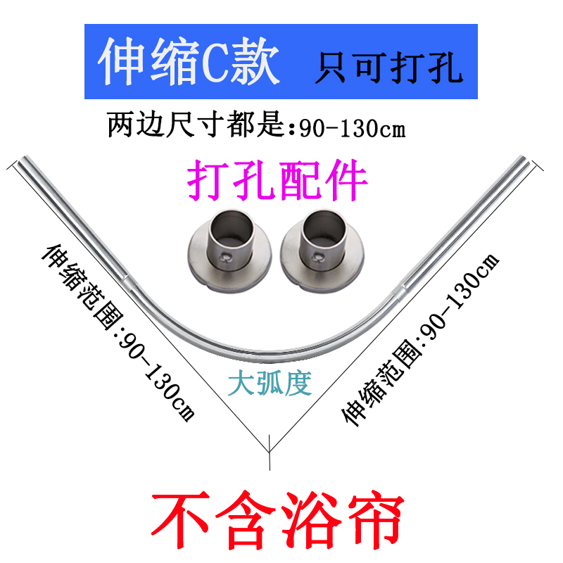 浴帘套装免打孔弧形浴室帘子浴帘杆防水布卫生间淋浴隔断帘挂帘三维工匠 默认尺寸 打孔伸缩C款不含浴帘（304一体杆）