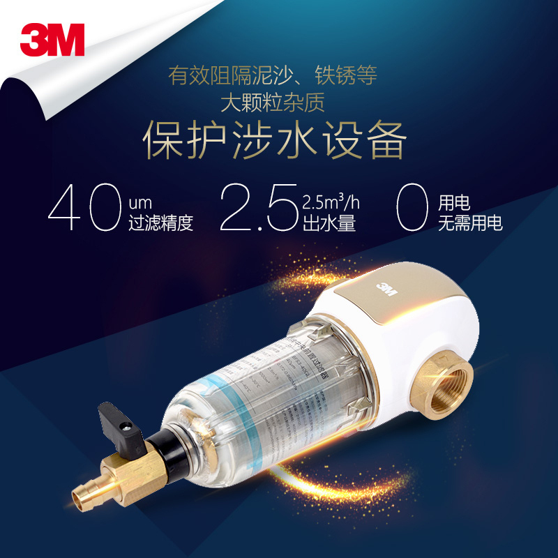 [德国进口]3M 家用中央前置过滤器BFS3-40GL 反冲洗 净水器 无需换芯2.5m³/h精度40微米