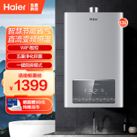 海尔(Haier)13升燃气热水器天然气 变频恒温 节能省气 WiFi智控 JSQ25-13MA5DCMCU1