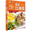 美味江湖菜