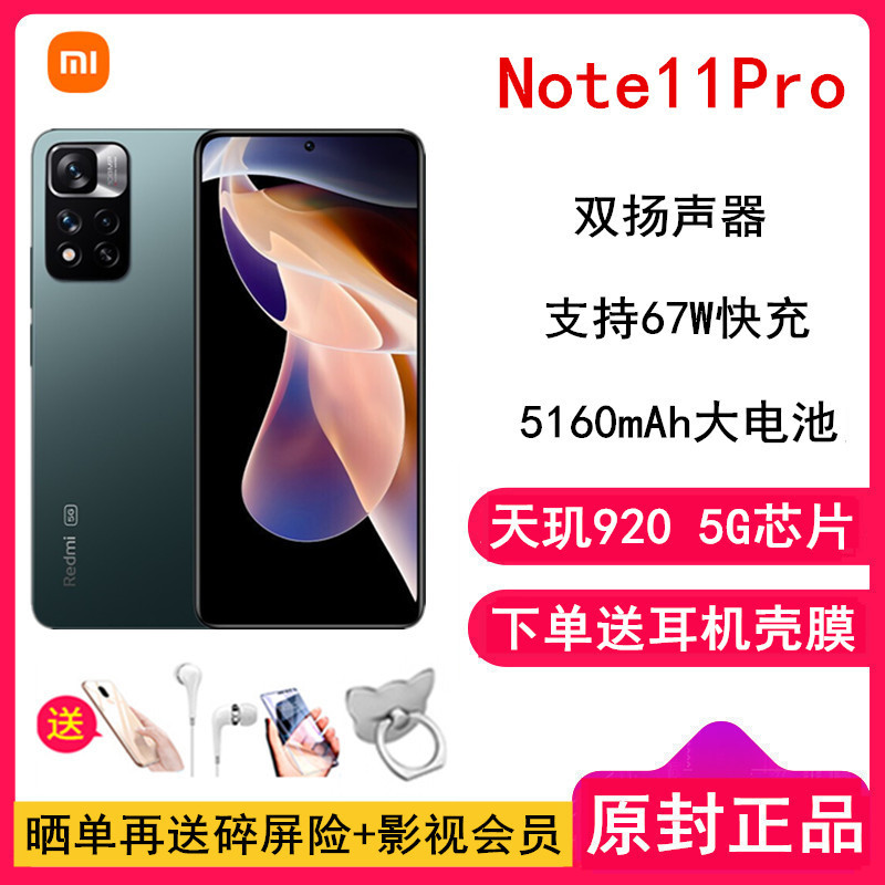 [全新]小米Redmi Note11 Pro 8GB+128GB 迷雾森林 全网5G 天玑920 一亿像素 67W快充 智能手机