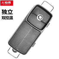 大师傅(DO MASTER)家用火锅烧烤一体锅电烧烤炉多功能电烤盘烤肉盘烤肉锅烤炉烤肉机涮烤一体锅铁板烧火锅烤盘