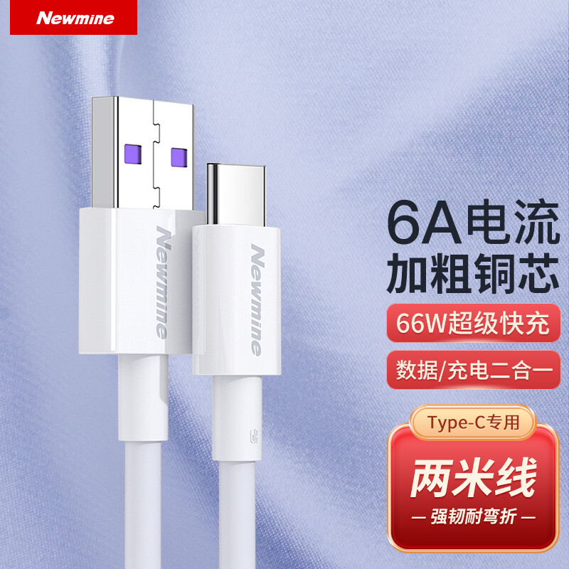 纽曼Type-c超级快充数据线66WT66白色