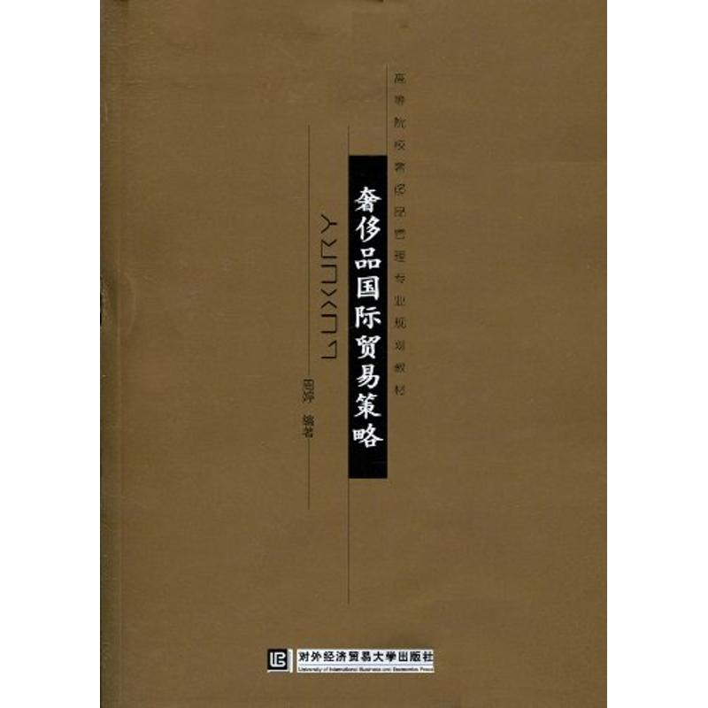 音像品国际贸易策略周婷