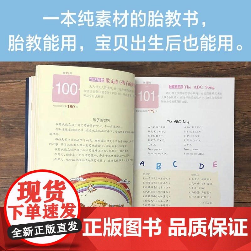 [正版书籍]睡前胎教一天一页 汉竹 睡前10分钟让爸爸的声音陪伴你 完美胎教故事国学经典唐诗音乐游戏激发胎宝宝无限潜能高清大图
