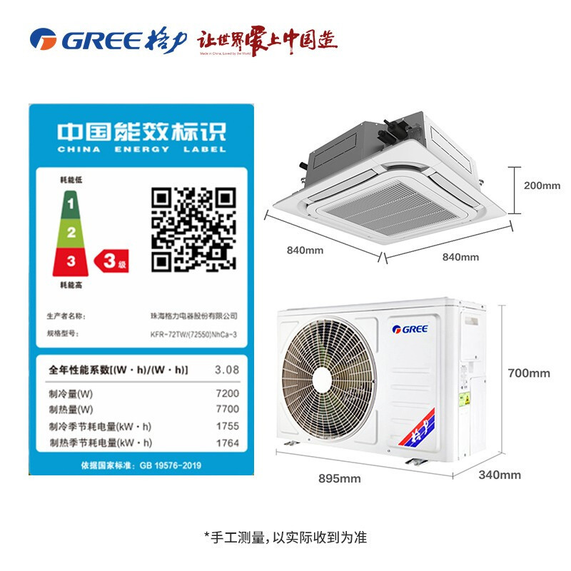 格力(GREE)中央空调3匹p吸顶一拖一天花机嵌入式天井机办公商用3匹冷暖KFR-72TW/72550