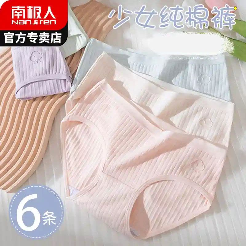 内裤女士夏季透气裆可爱收腹少女生薄三角裤图片