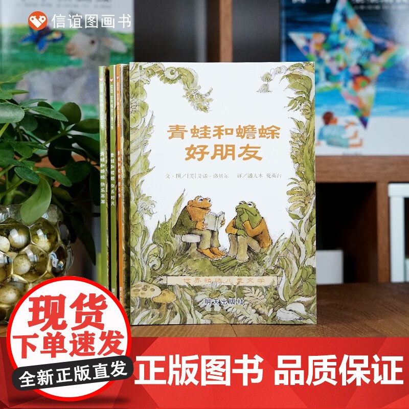 青蛙和蟾蜍02 7-10岁 艾诺·洛贝尔 著 儿童绘本高清大图