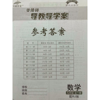 2019-2020年习阅文化零障碍导教导学案九年级数学全一册配RJ版人