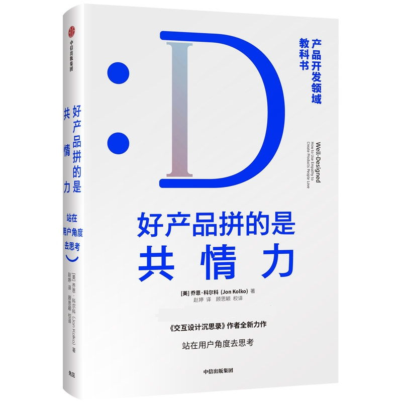 醉染图书好产品拼的是共情力 站在用户角度去思考9787521706499高清大图