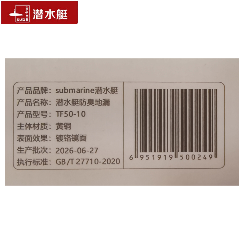 潜水艇防臭地漏TF50-10/个高清大图