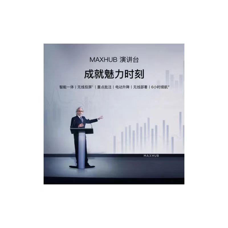MAXHUB智能讲台 P22md