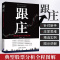 [醉染正版]跟庄 典型股票分析全程图解 经济 金融 炒股书籍新手入门基础知识 证券投资经验 股市行情 庄家心理 从零开始