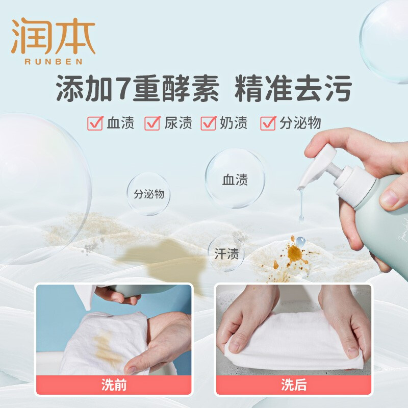 润本(RUNBEN)内衣专用洗衣液300ml-2021版高清大图