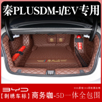 比亚迪秦plusdmi后备箱垫全包围版秦plus ev汽车尾箱垫子用品 秦PLUSDM-i商务咖5D一体全包围