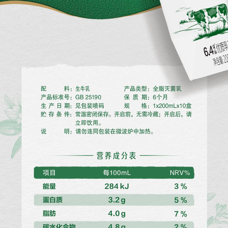 蒙牛纯牛奶 200ml*10盒高清大图