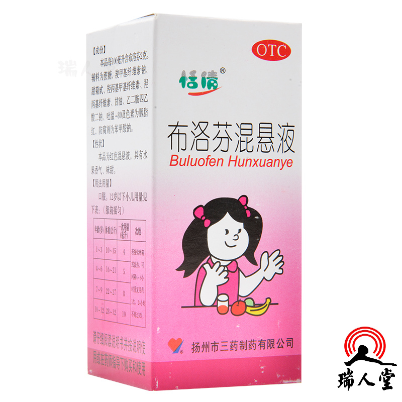 恬倩布洛芬混悬液60ml用于儿童普通感冒或流感引起的发热头痛