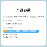 才进王者版适用奔图PD-203T硒鼓pantum P2228 P2200W激光易加粉墨粉盒M6203碳粉盒M6200W