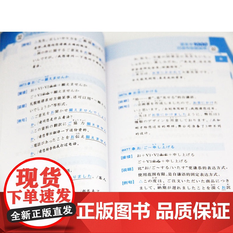 蓝宝书1000日语句型随身带 新日本语能力考试N1-N5文法句型高效速记高清大图