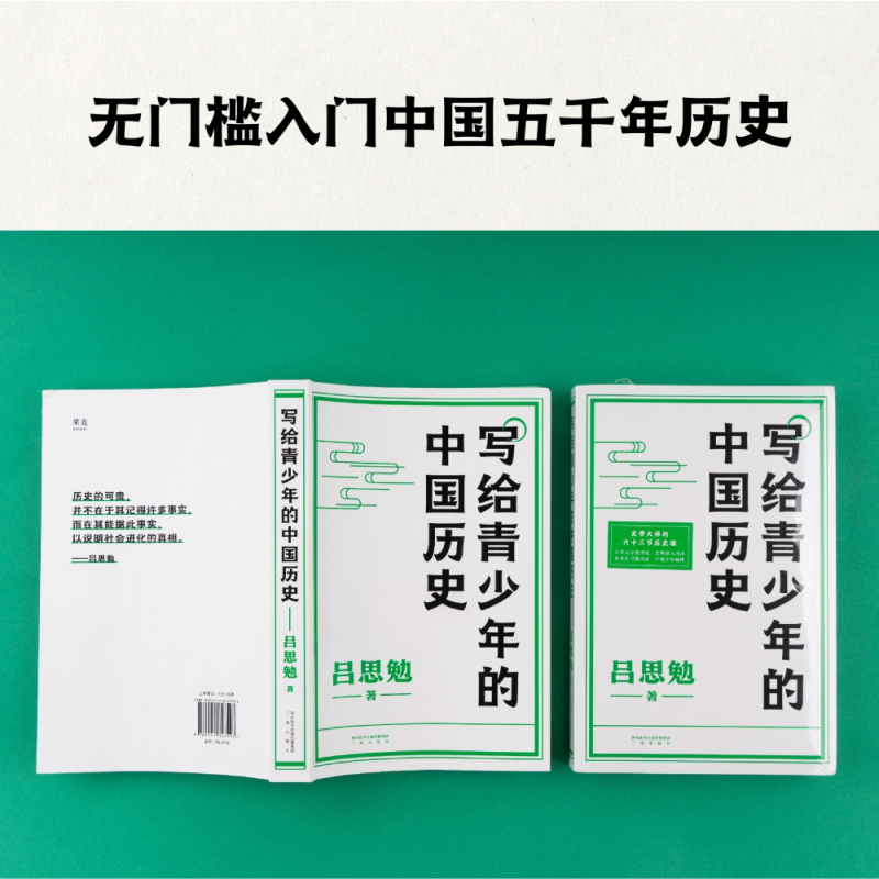 [正版] 写给青少年的中国历史 手绘插画+说明图表 吕思勉给青少年的中国史入门读物 简化史料细分子目分段讲述 历史类书