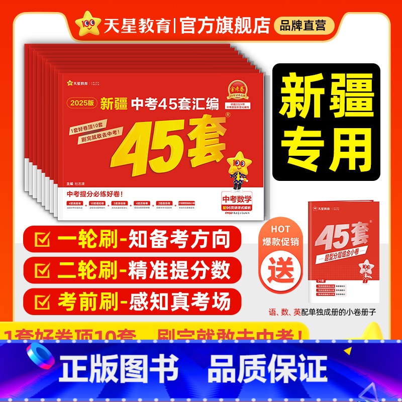 7本:语数英物化政史 新疆维吾尔自治区 [正版]2025新疆中考45套汇编真题试卷金考卷英语数学语文物理化学政治历史真题