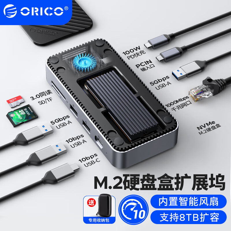 奥睿科(ORICO)硬盘盒扩展坞type-c转网口M.2 NVMe固态移动硬盘盒USB3.2高速拓展坞(无硬盘)M2P7高清大图