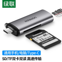 绿联 Type-C读卡器 多合一万能sd/tf卡读卡器 高速手机相机读卡器 50704 灰色