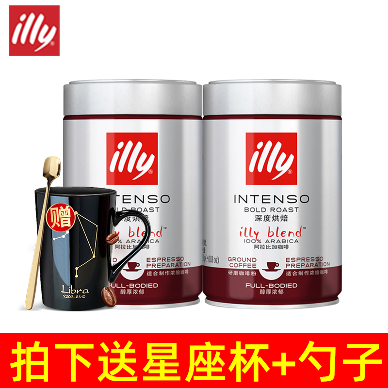 illy意利意大利进口阿拉比卡意式浓缩深度烘焙黑咖啡粉250g*2罐装