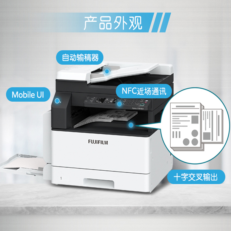 富士胶片(FUJIFILM)A3黑白复印机复合机AP2350NDA高清大图