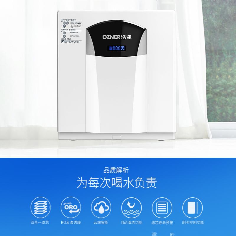 浩泽家用智能净水器软水机自来水直饮前置厨下纯水机RO反渗透净水机7级净化过滤厨房办工饮水机
