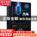 汽车检测、维修、拆装、保养从零基础到实战（图解·视频·案例）