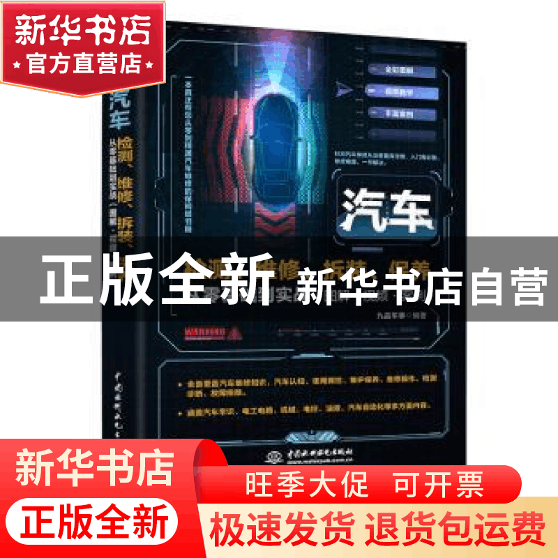 正版 汽车检测、维修、拆装、保养从零基础到实战(图解·视频·案图片
