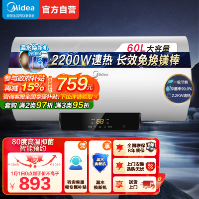 美的电热水器F6021-X1(S)（数显）防电墙