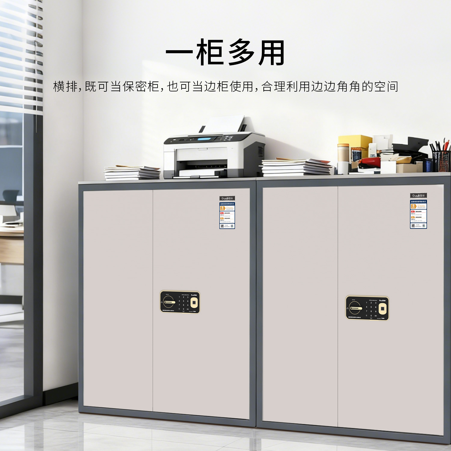 国保(Guub)保密柜G208-LF1折叠文件柜指纹密码锁办公保险柜保密认证资料柜高清大图