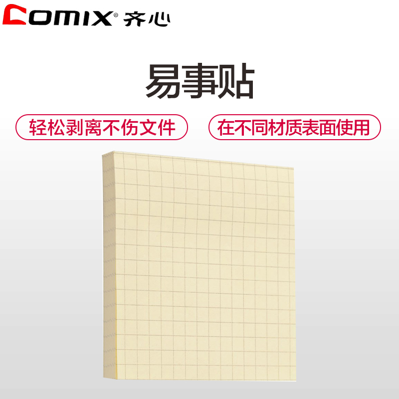 齐心(comix)D6021 易事贴12本80张/包76*76mm便利贴网格易事贴条纹便签纸办公用商务记事贴