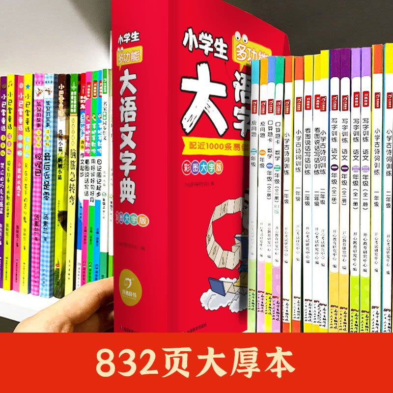 [正版]2023小学生大语文词典小多功能大全四字彩色图案彩色版中华现代汉语词语工具书中小学字典儿童成语训练大字典2022图片